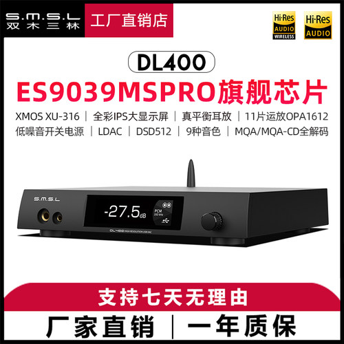 smsl双木三林DL400发烧hifi音频ESS解码耳放蓝牙全平衡发烧一体机