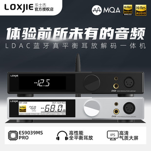 LOXJIE乐士杰D60蓝牙DAC音频ES9039全平衡解码 耳放hifi无损发烧