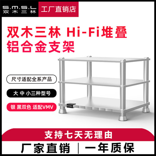 SMSL双木三林VMV功放机柜HIFI音响CD柜音箱柜脚钉脚架机架避震架