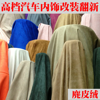 汽车顶棚布内饰翻新修复麂皮绒