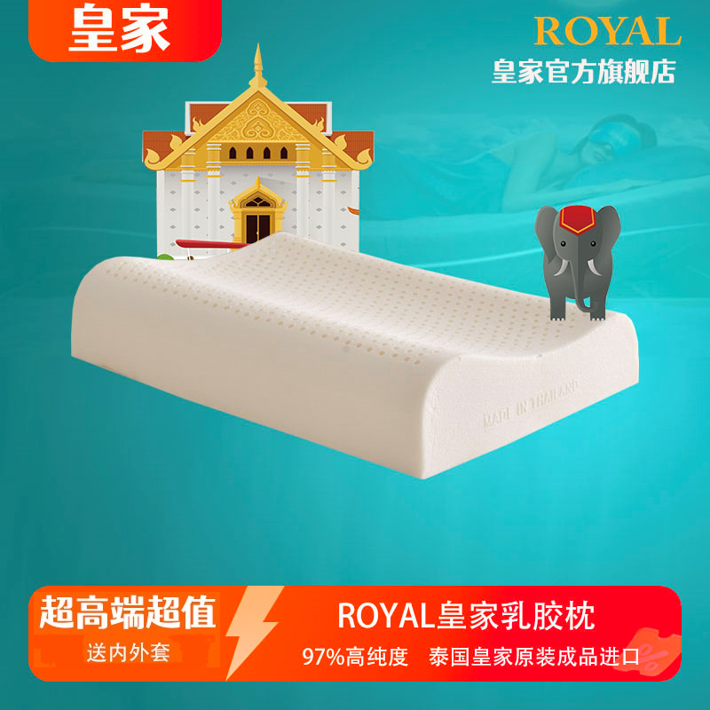 泰国Royal皇家乳胶枕高端正品