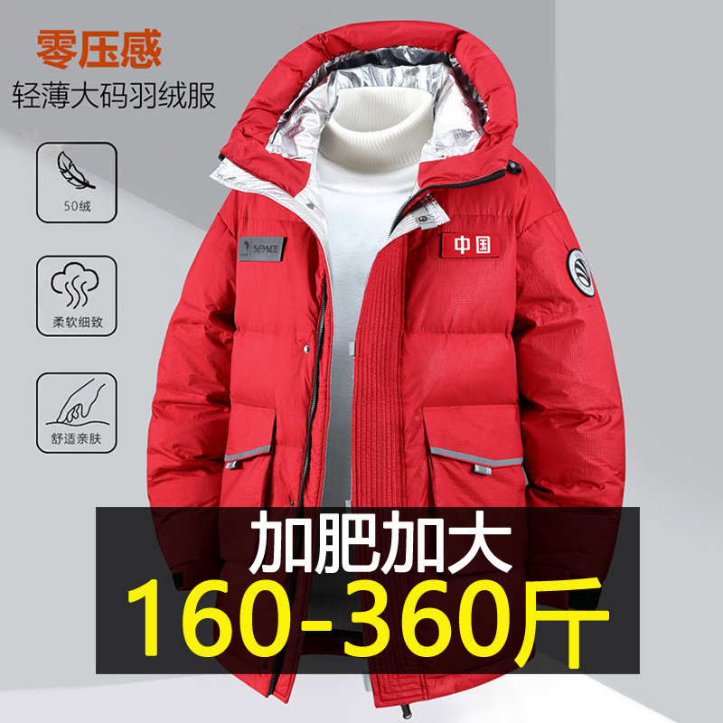 300斤特大码红色羽绒服男冬季保暖防寒服胖子加肥加大白鸭绒外套