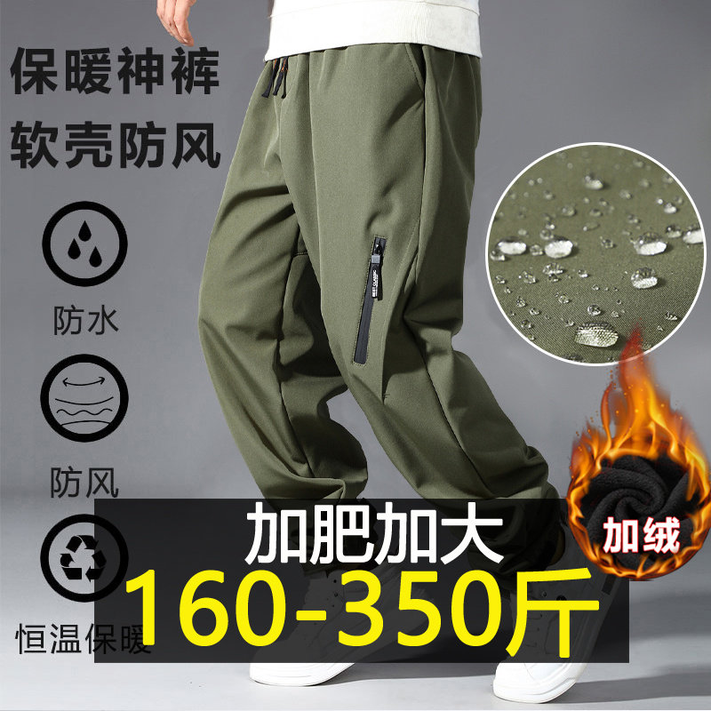 特大码软壳冲锋加绒裤男冬季防风防水长裤胖子加肥加大休闲束脚裤