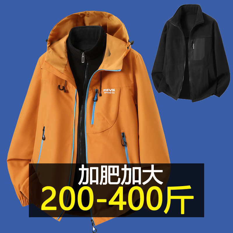 特大码可拆卸内胆三合一秋冬新款夹克男外套胖子冲锋衣户外登山服