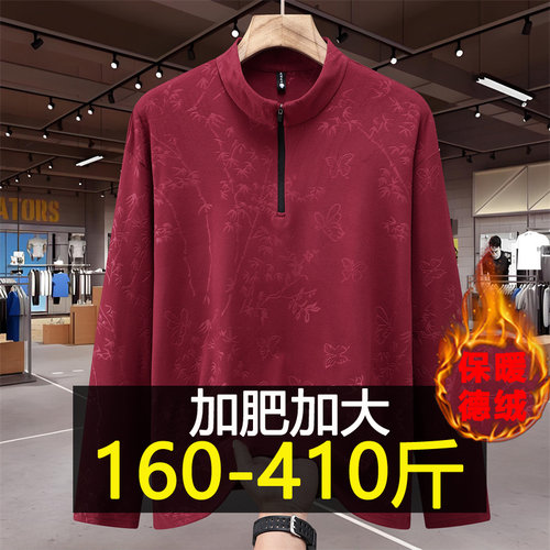400斤特大码半拉链长袖t恤男秋冬新款德绒国风打底衫胖子立领卫衣