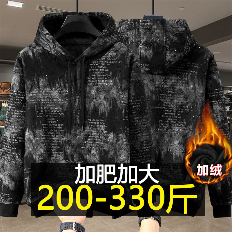 300斤特大码亮片破洞连帽卫衣男加肥加大胖子秋冬季加绒加厚帽衫