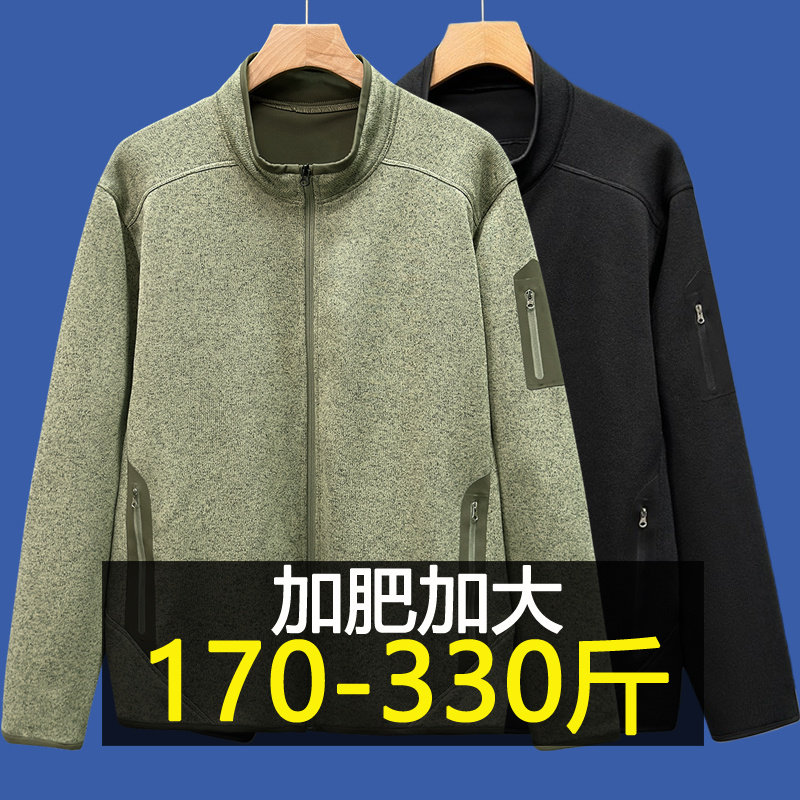 300斤特大码开衫卫衣男春秋户外休闲运动抓绒衣胖子立领夹克外套