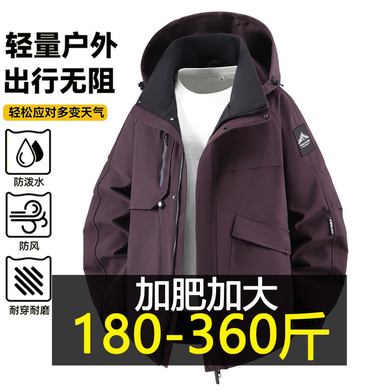 特大码外套男士春秋新款三防冲锋衣加肥加大胖子宽松休闲工装夹克