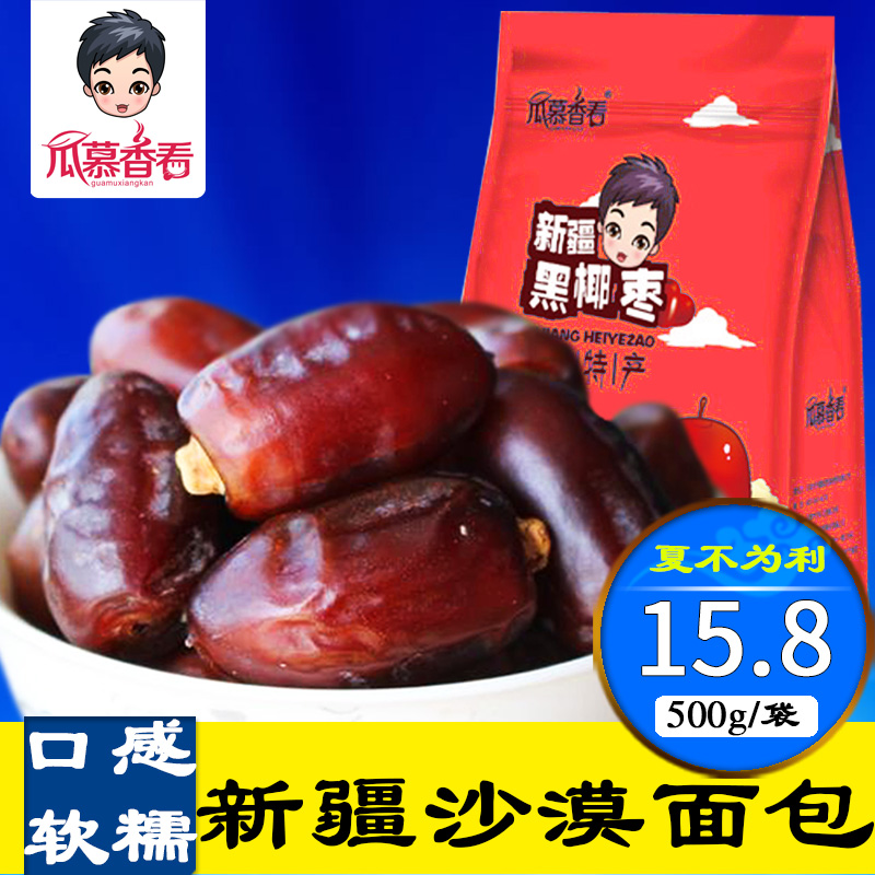 ¹ÏĽÏ㿴н®ºÚÒ¬ÔæÃÛÔæ500g°ì¹«ÊÒÐÝÏÐÁãÊ³ÌØ²ú¸É¹û·ÇÒÁÀ¿ËÒ¬Ôæ