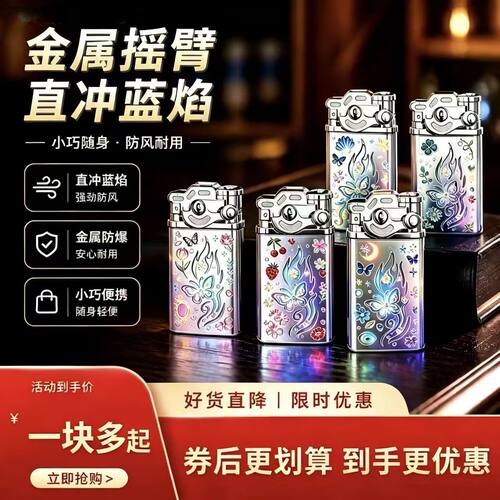 2026新款网红创意金属防风蓝焰闪光灯火机循环充气直冲个性送男友