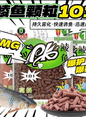 天网鱼饵pk鲮鱼101窝料颗粒专攻广东野钓土鲮专用打窝料泰鲮饵料