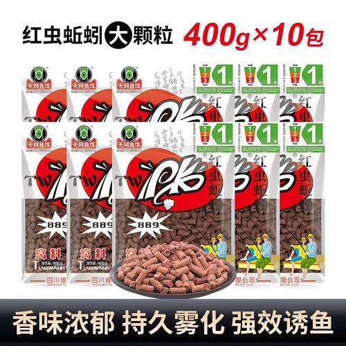 红虫颗粒鲮鱼通用黑坑腥香打窝料
