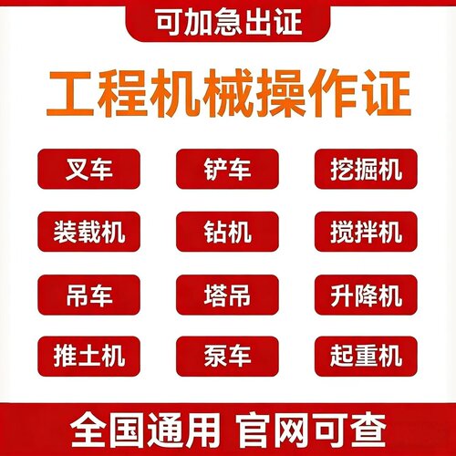 三一中联泵车挖机装载机械操作证