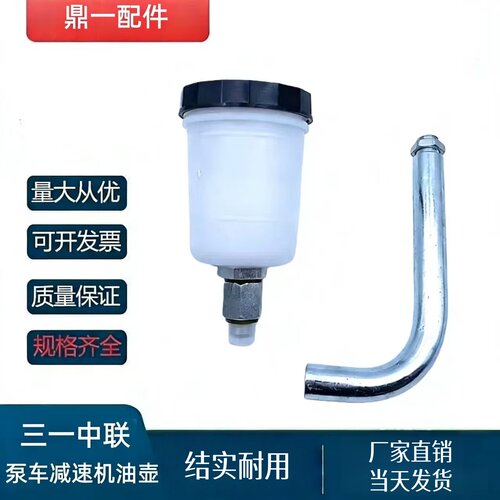 三一中联徐工减速机油壶油杯