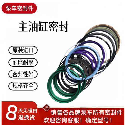 三一中联主油缸进口密封原厂配件