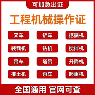 泵车操作证挖机操作证装载机搅拌站操作证三一中联操作证工程机械