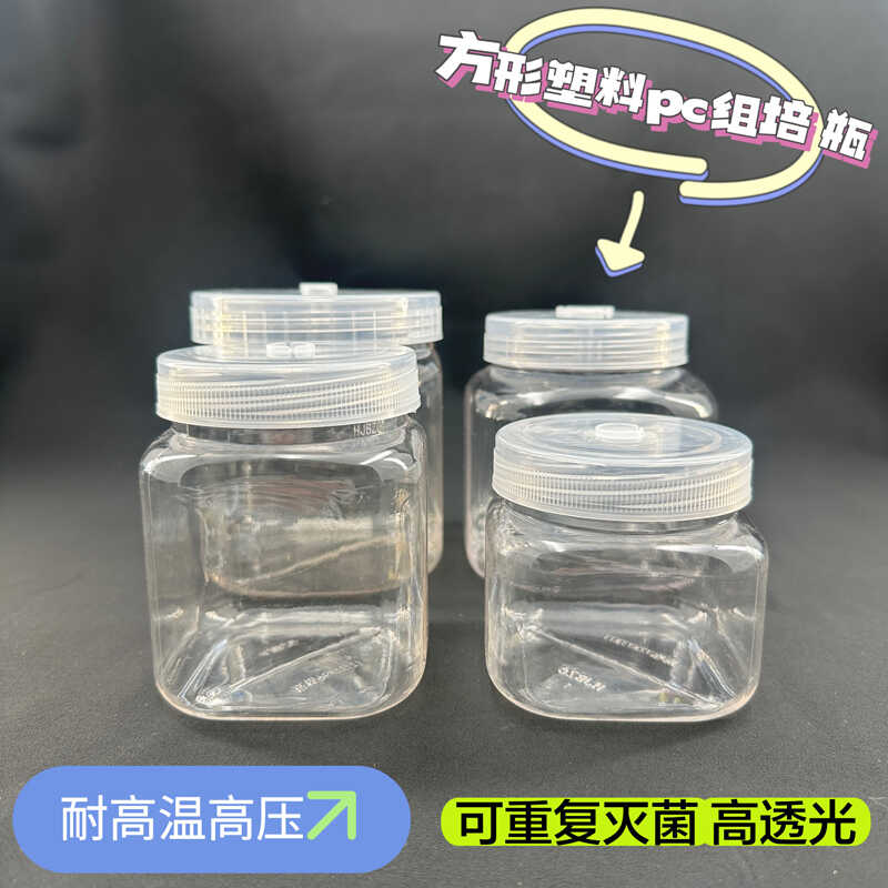 高压方形透气盖重复用组培瓶PC