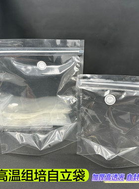 透气膜自立袋pc塑料组培袋耐高温