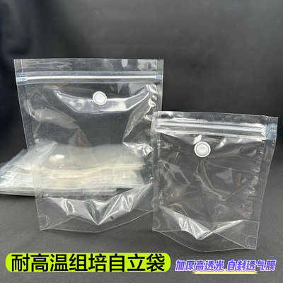 透气膜自立袋pc塑料组培袋耐高温