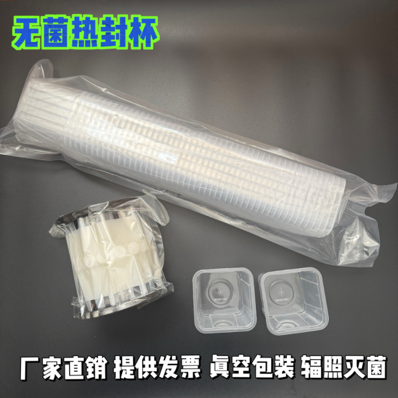 PP无菌方形热封杯滤杯塑料盒真空包装兰花组培瓶辐射灭菌直接使用
