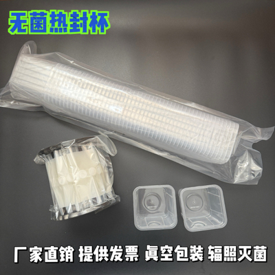 PP无菌方形热封杯滤杯塑料盒真空包装兰花组培瓶辐射灭菌直接使用