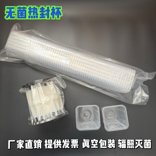 PP无菌方形热封杯滤杯塑料盒真空包装兰花组培瓶辐射灭菌直接使用