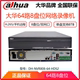 NVR808 大华64路8盘位网络硬盘录像机H.265编码 HDS2 4K主机DH