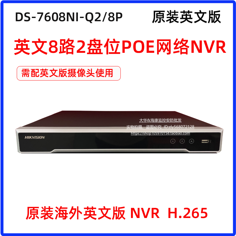 海康威视英文版8路POE双盘位DS-7608NI-Q2/8P网络NVR监控4K主机