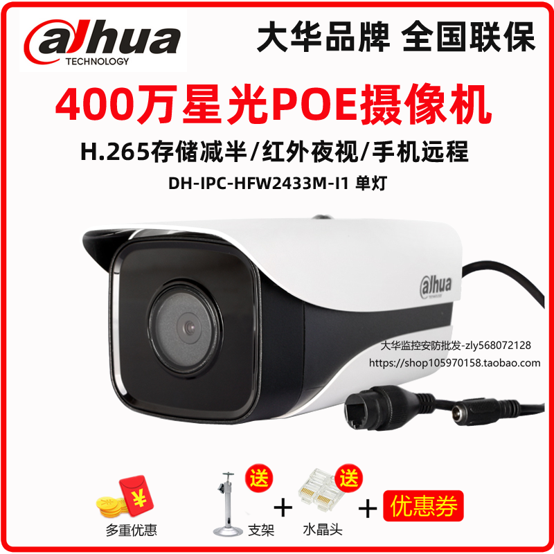 DH-IPC-HFW2433M-A-I1大华400星光音频POE红外网络监控摄像机 电子/电工 家用网络摄像头 原图主图