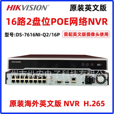 HIKVISION海康威视英文版DS-7616NI-Q2/16P 16路POE双盘4K网络NVR