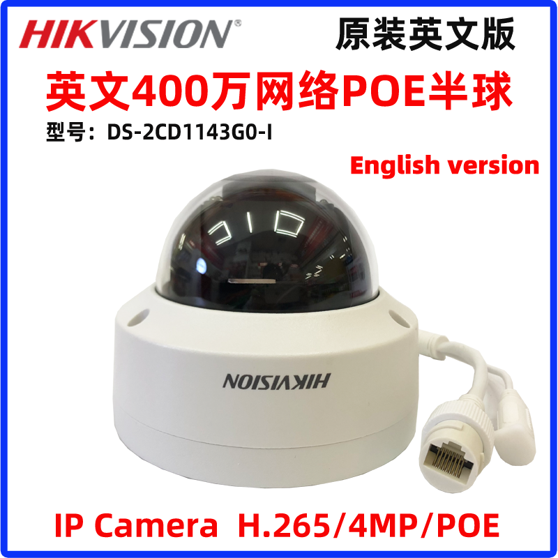 HIKVISION海康威视DS-2CD1143G0-I网络400万POE半球H.265 英文版