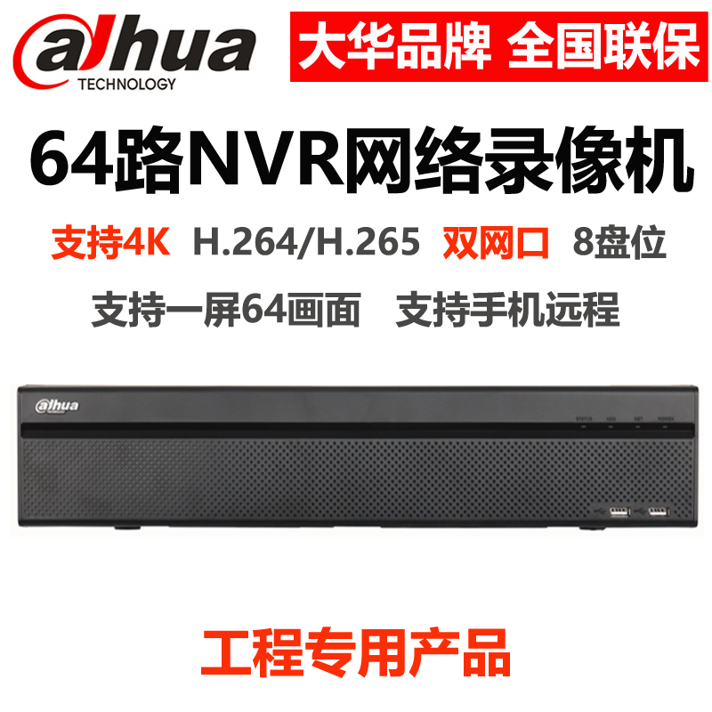 大华64路8盘位4K网络硬盘录像机 H.265编码支持64画面一屏预览