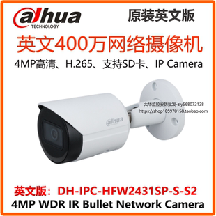 大华400万英文版DH-IPC-HFW2441S-S网络摄像机4MP IP camera