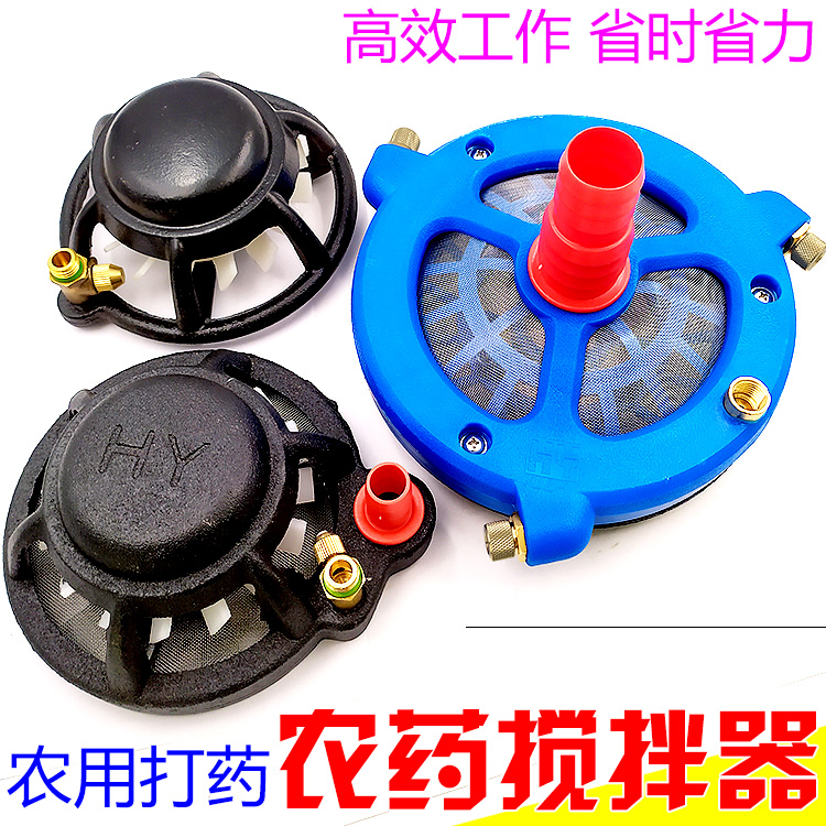 打药药水搅拌拌药肥料搅动