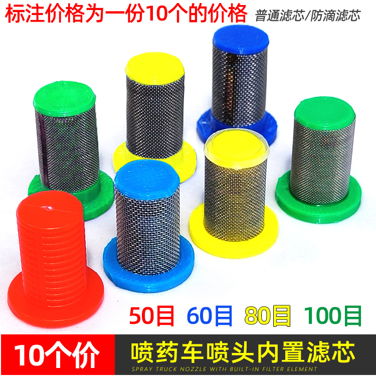 打药车喷头塑料不锈钢防滴滤网芯