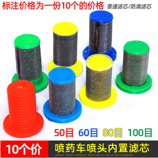 农用打药机喷头滤网植保车喷嘴过滤滤芯喷体加密不锈钢防滴漏滤网