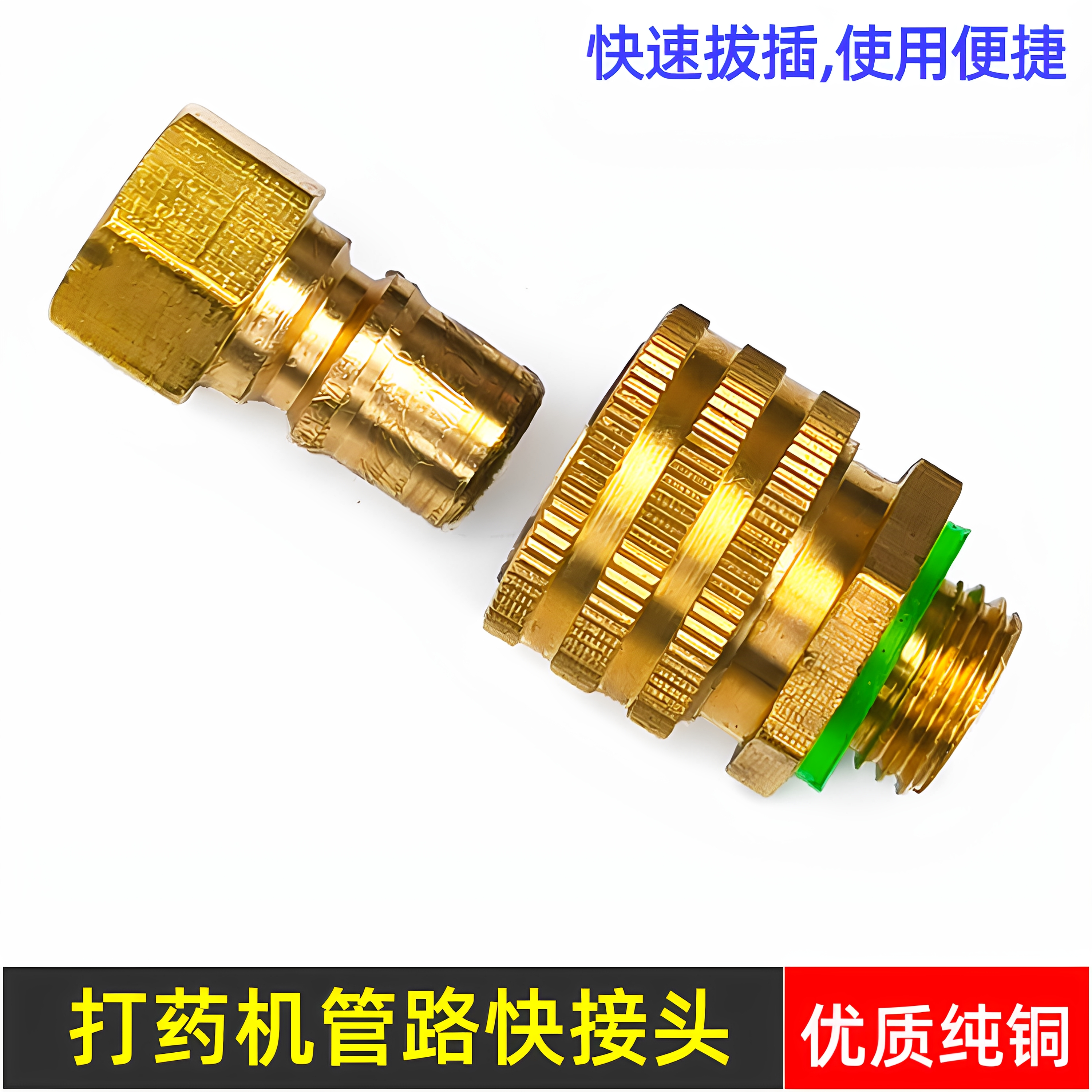 二分打药机拔插快速接头四分六分