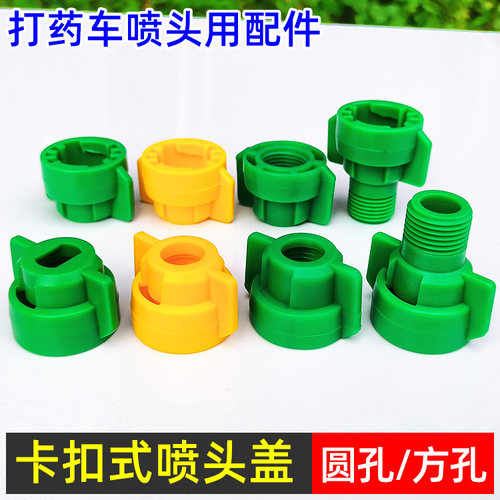力诚喷嘴盖圆孔卡帽卡扣圆形喷头