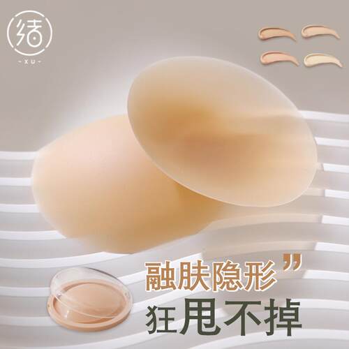婚纱吊带硅胶乳贴有胶自粘防凸点隐形无痕薄款出汗也不掉小胸胸贴
