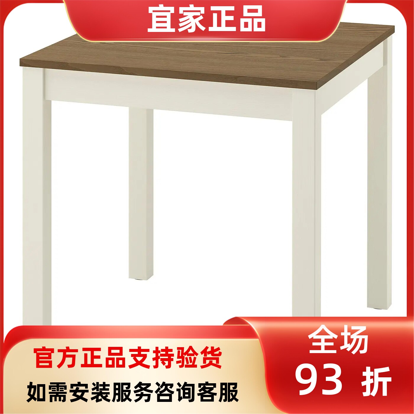 宜家国内代购阿胡特餐桌板木餐桌长方形简约家用饭桌80x74 厘米