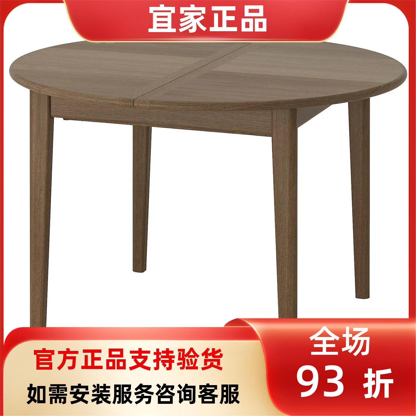 宜家国内代购桌IKEA斯堪奈斯 伸缩型餐桌褐色115/170 厘米