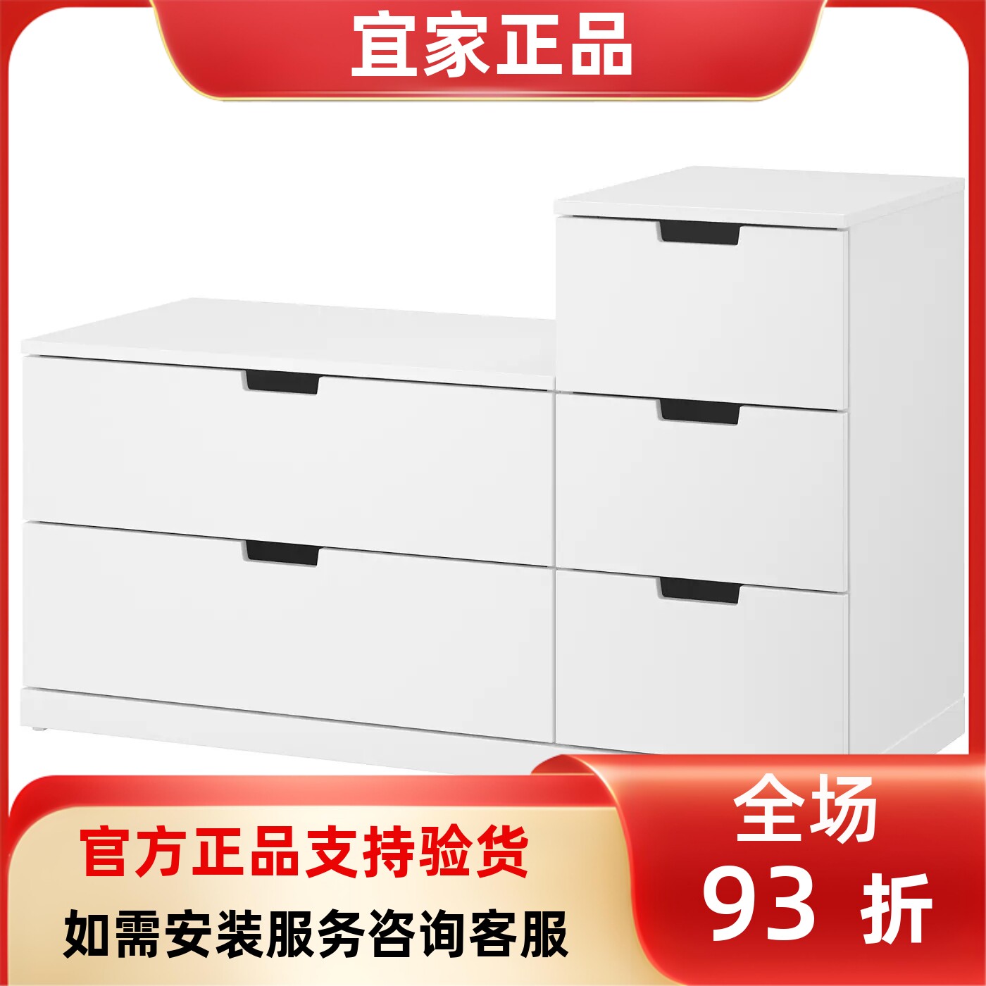 宜家国内代购诺德里五斗抽屉柜储物柜床头柜现代简约120x76 厘米