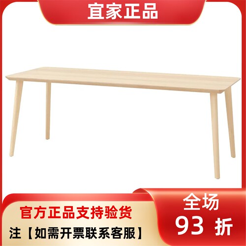 宜家国内代购利萨伯桌子白蜡木贴面200x78厘米简约极简欧式餐桌