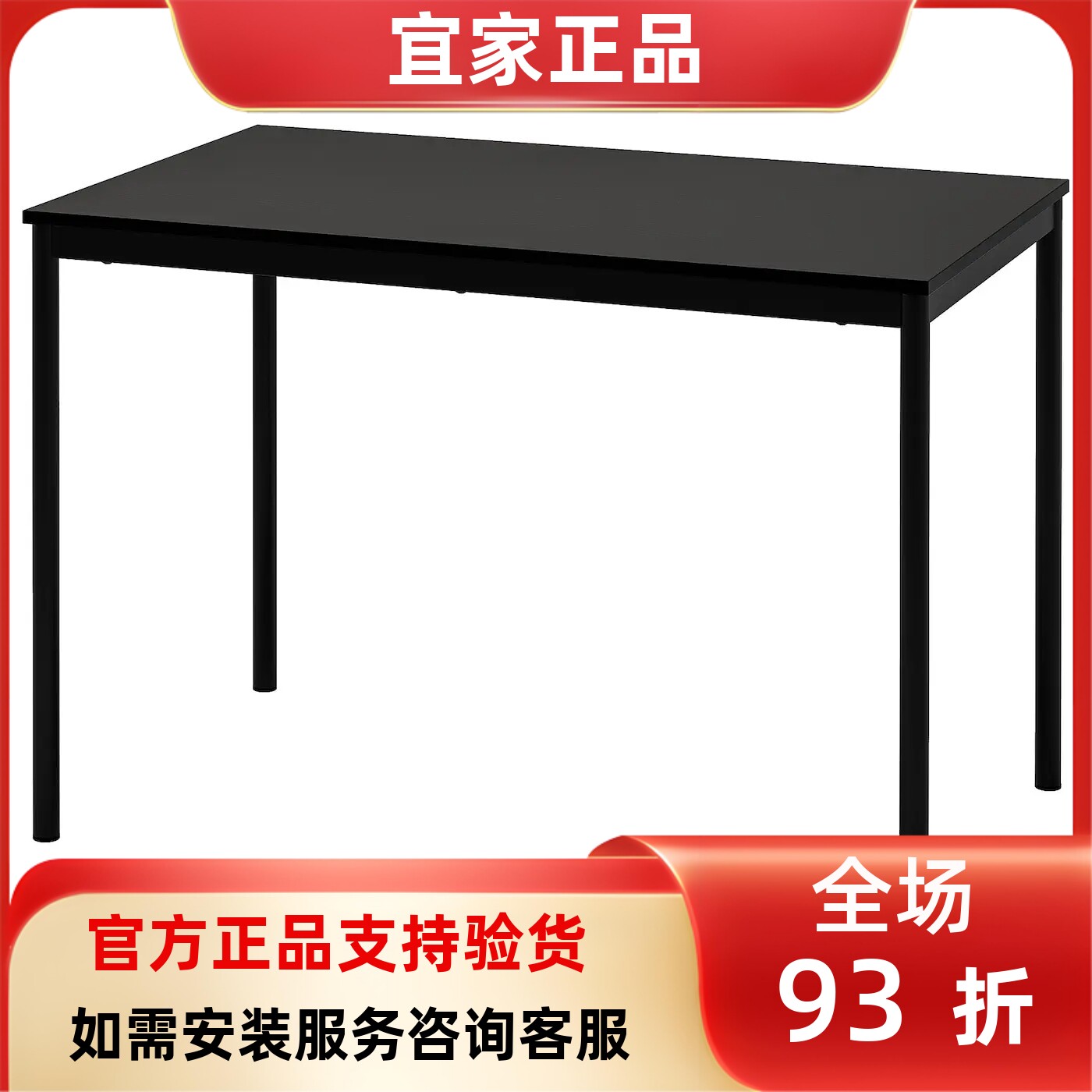宜家国内代购桑德贝利桌子黑色110x67厘米简约现代多功能饭桌餐桌