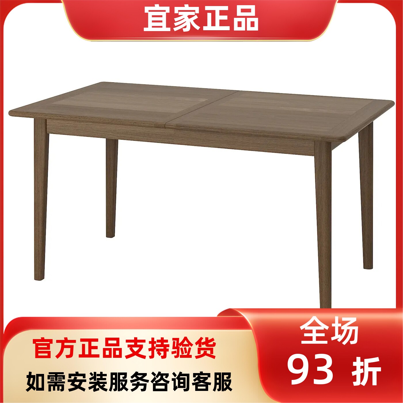 宜家国内代购斯堪奈斯伸缩型餐桌褐色山毛榉贴面150/205x90厘米