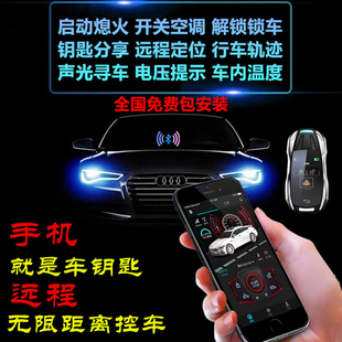 适用传祺GM8专用汽车钥匙改装 手机控车远程一键启动空调蓝牙钥匙