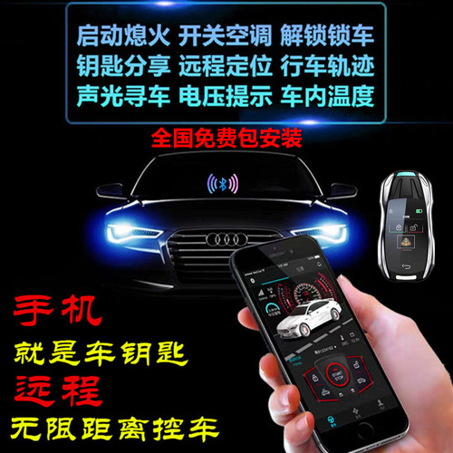 适用于现代i30专用汽车钥匙改手机控车远程一键启动空调蓝牙钥匙
