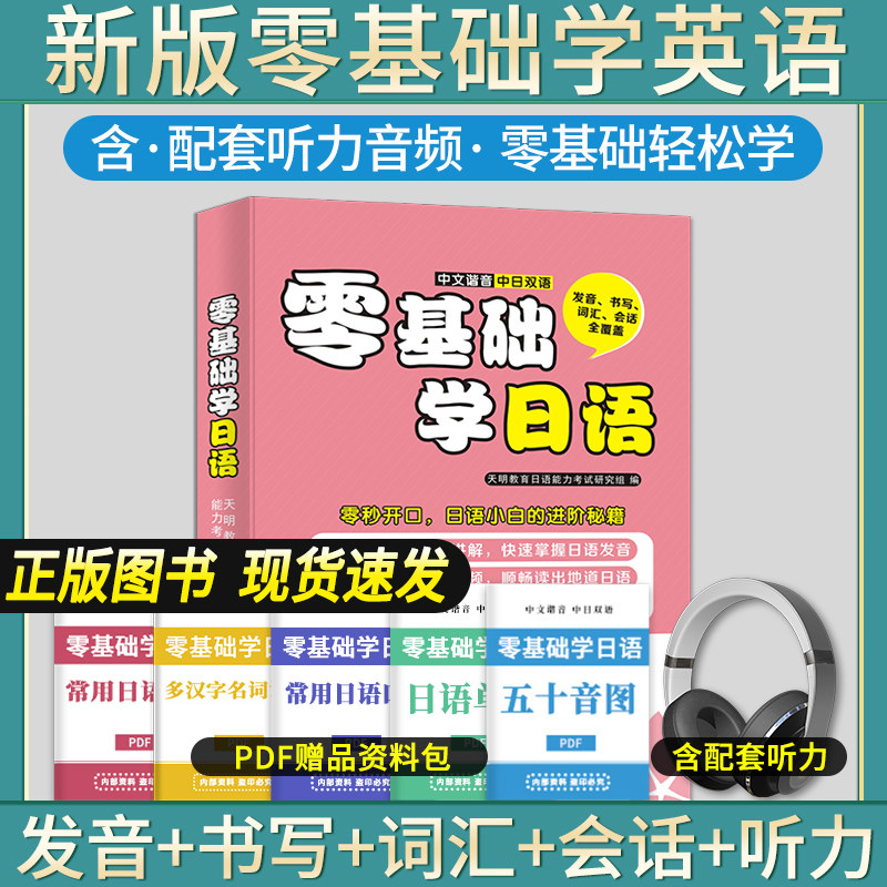 零基础学日语入门学日语的书日语书完全图解日语入门自学零基础新标准日本语日语自学入门教材书籍含听力音频