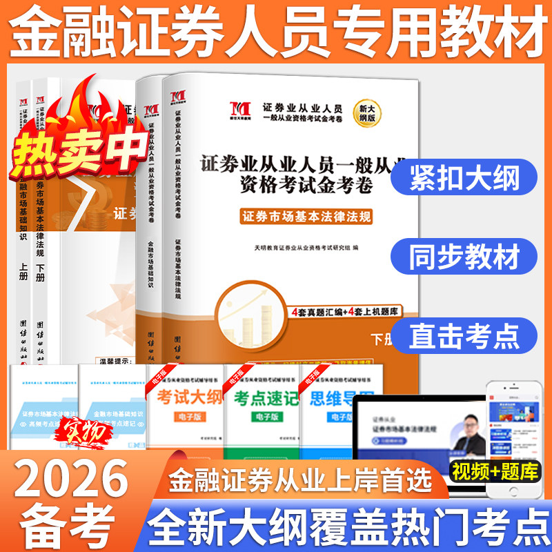 证券从业资格2026年教材真题解析
