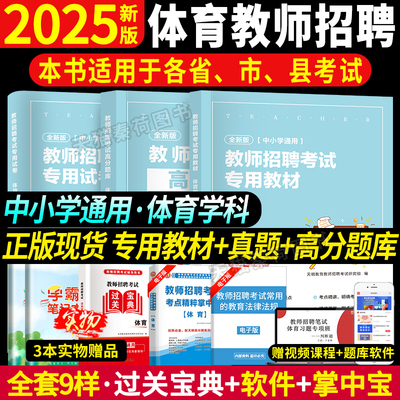 天明教师招聘体育学科专业知识